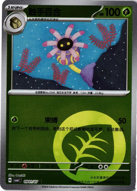 Lileep Gem Pack Vol. 6 09-01/07 Vorderseite